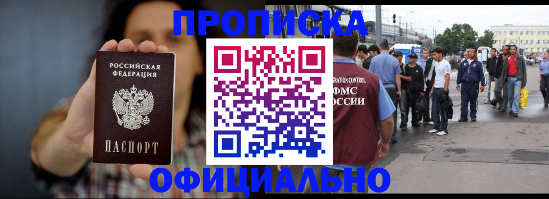 временная прописка в Шахунье