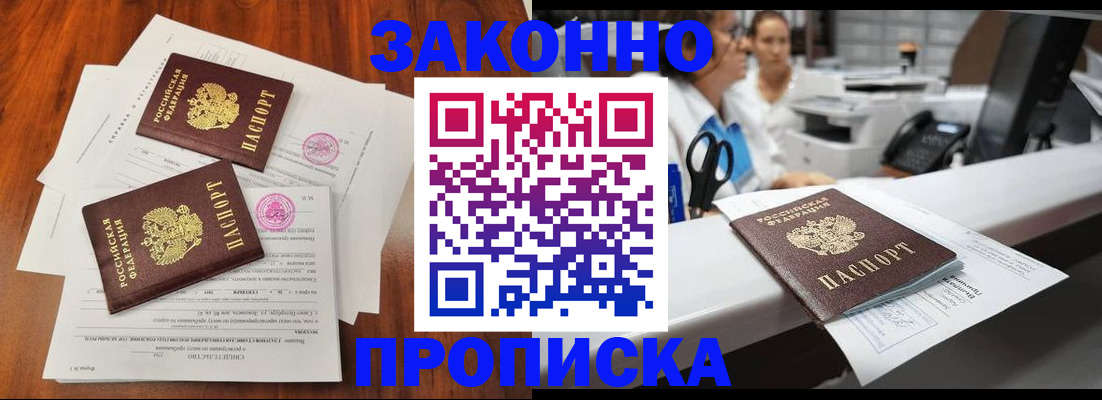 временная прописка в Шахунье