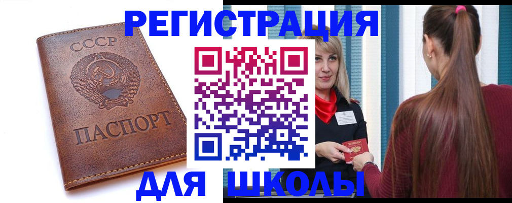 временная регистрация для школы в Шахунье