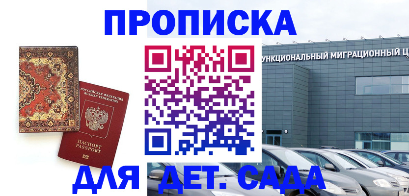 прописка для работы в Шахунье