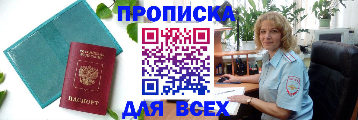 прописка штамп в Шахунье